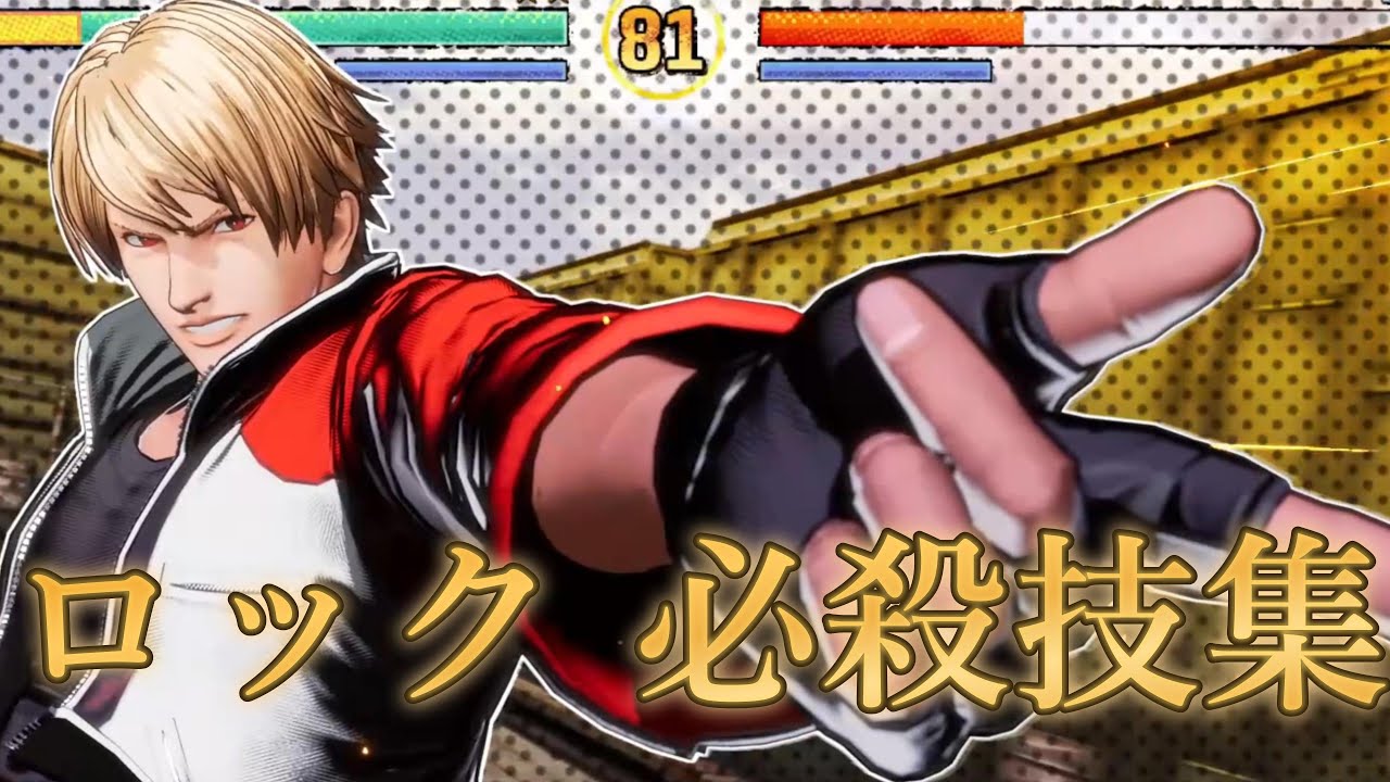 【COW】餓狼伝説 city of the wolves　ロック・ハワード　必殺技集　FATAL FURY: CotW - All Super Moves