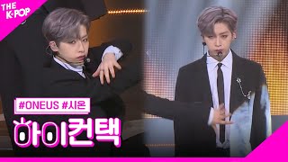 ONEUS, Twilight 시온 포커스, 하이! 컨택 [THE SHOW 190604]