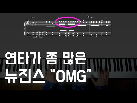 OMG (+ simple ver.) - New Jeans