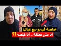 مفاجأة كبرى الظهور الأول لصاحبة واقعة بيع عيالها الموضوع طلع كبير 