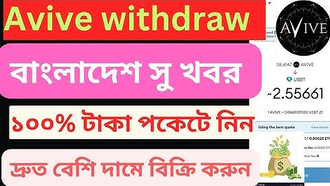 Avive network good news 🤑 vv coin withdraw update🤑 দ্রুত sell করুন