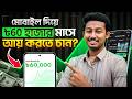আসলেই এভাবে মাসে ৬০,০০০ BDT আয় করা সম্ভব? Freelancing