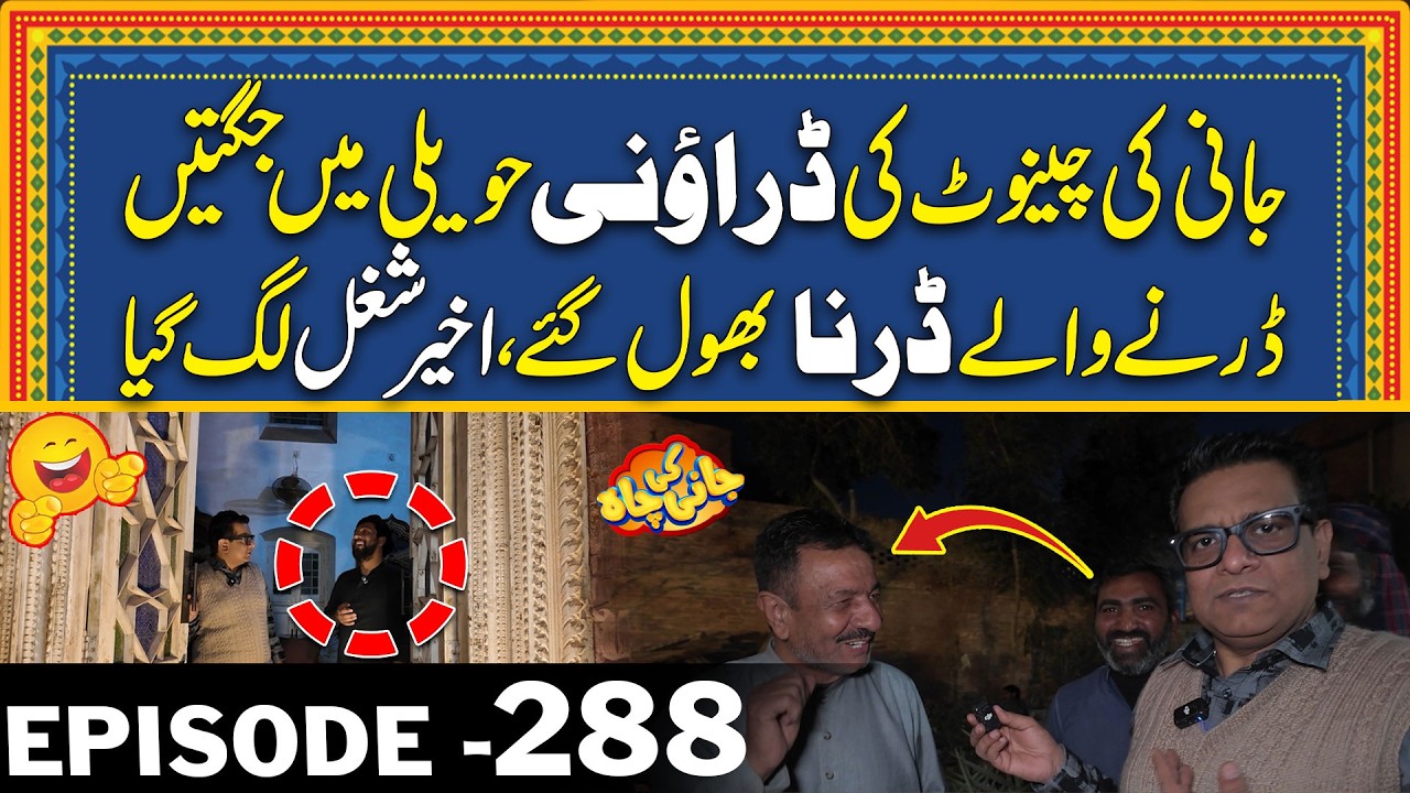 Sajjad Jani Ka Darwani Havli Men Bhi Shugal | Jani Ki Chah | City 41