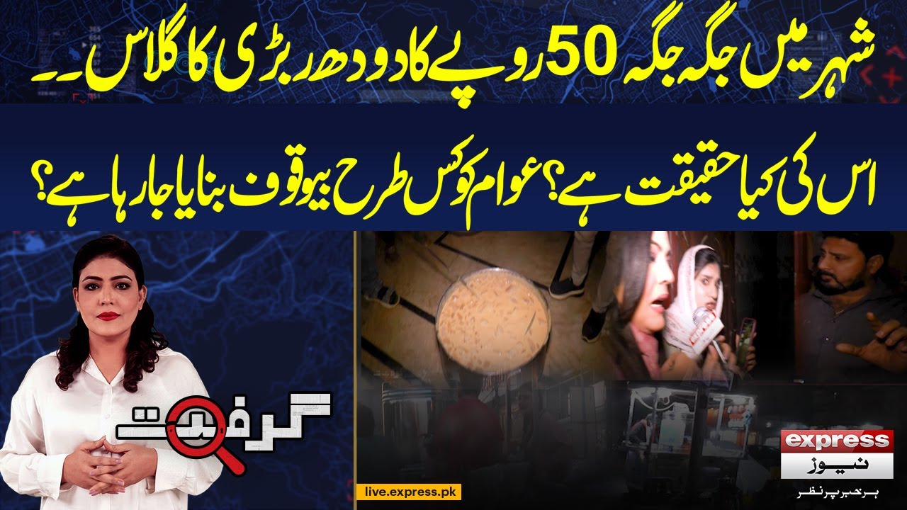 Karachi Mein Sasta Rabri Doodh Bemari Ka Saman! Team Girift Sting Operation | Grift With Anie Shah