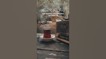 #سوره الكهف #المنشاوي #الشيخ محمد صديق المنشاوى #ولا تقولن لشئ اني فاعل ذلك غدا #القران الكريم