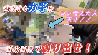 Scrapからの挑戦状 リアル脱出ゲーム イラスト謎解きパズル編 ネタバレ注意報 Youtube