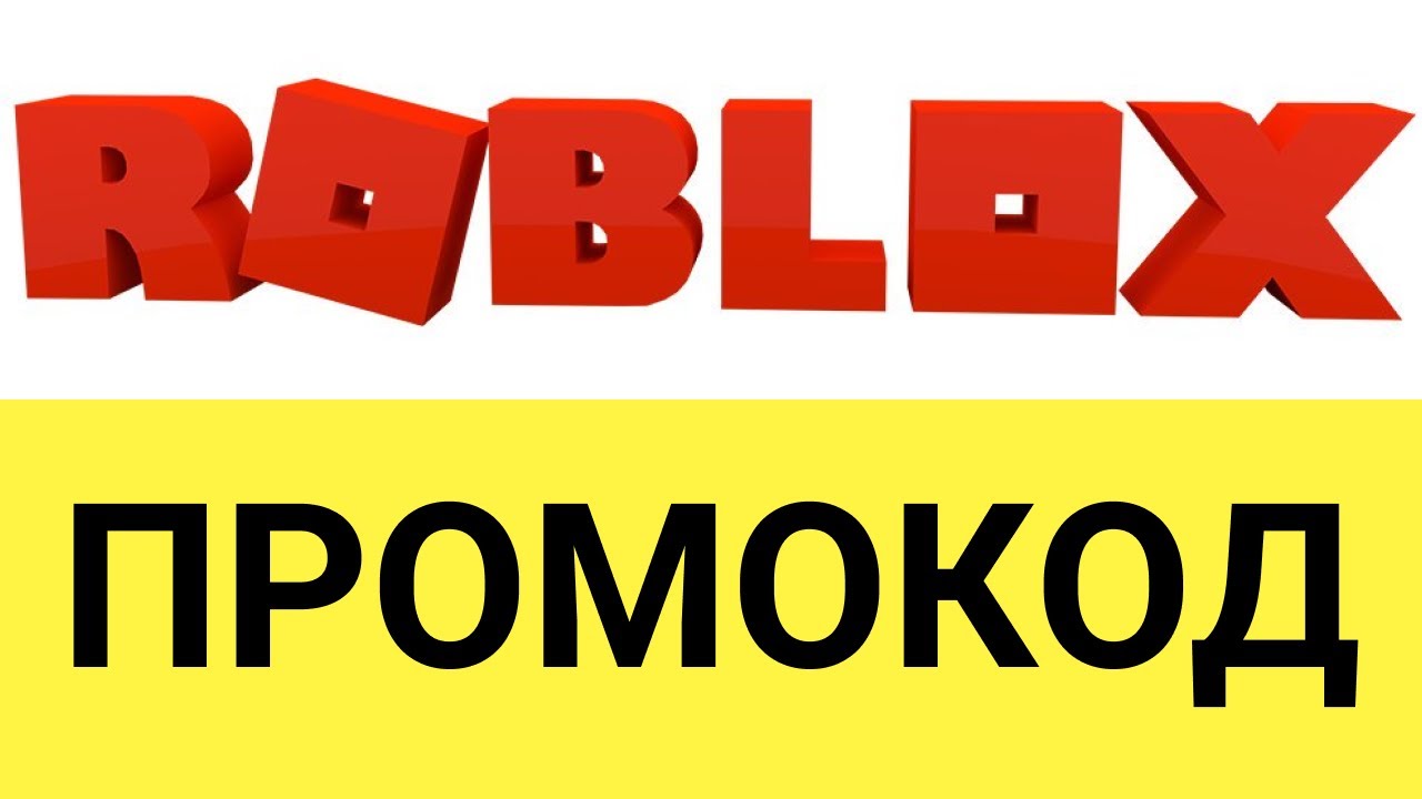 Промокоды Роблокс (Roblox), подарки на Декабрь 2023