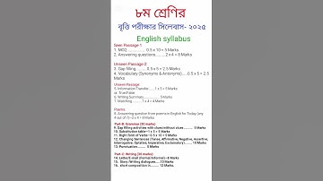 ৮ম শ্রেণির বৃত্তি পরীক্ষা সিলেবাস ২০২৫ || Class eight Scholarship exam syllabus 2025 ||