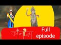 কালীকা full episode