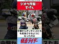 ジオウ序盤…すげぇ