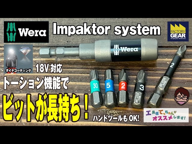 携帯性抜群な工具セット！WERA・クラフトフォームコンパクト・60RA