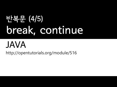 Java - Loops (4/5) : break, continue