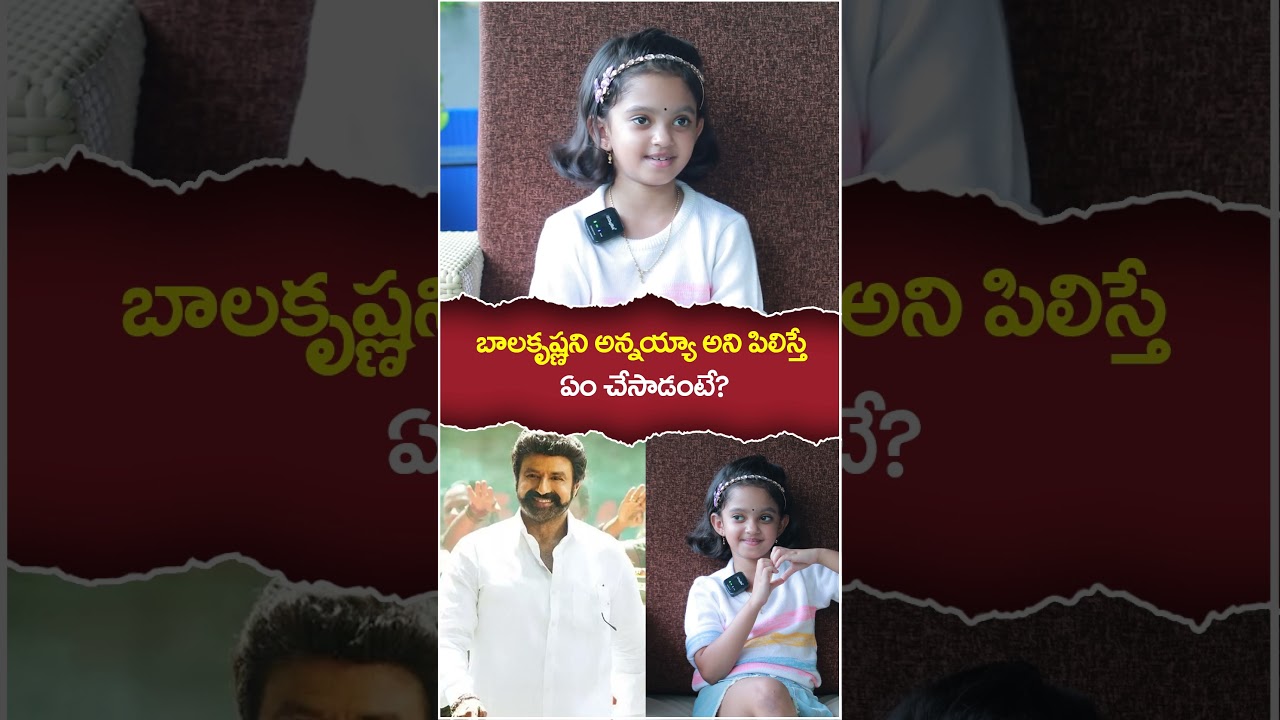 Child Artist Diya About Balakrishna | 