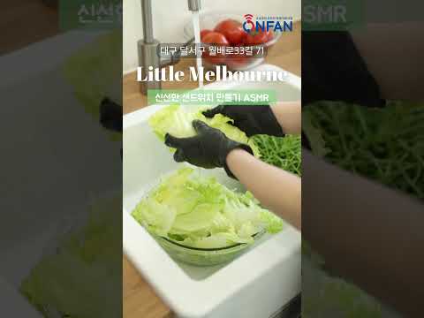 #shorts "듣고 있으면 당신은 샌드위치가 먹고 싶어진다" 샌드위치ASMR croissant | sandwich | fresh