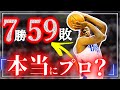 【最弱王】"弱すぎた"NBAチーム、ワースト５！