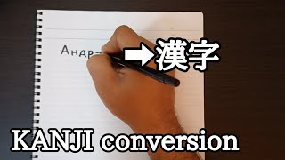 Kanji Conversionmy Moldova Friends Name To Kanji