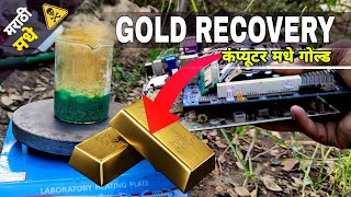 Gold Recycling From Computer And Mobile PCB बाप रे किती सोन सापडले कंप्यूटर आणि मोबाइल मधे