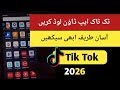 How to Download TikTok App on Android | Easy Method 2026