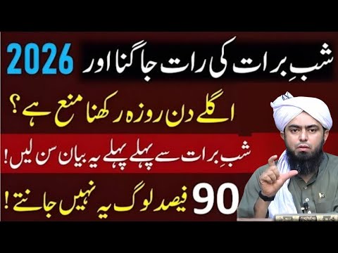 Shab E Barat Ke Raat Jagna Aur Agle Raat Roza Rakhna Kaisa 15 Shaban Puri Raat Ibadat Karna Kaisa 