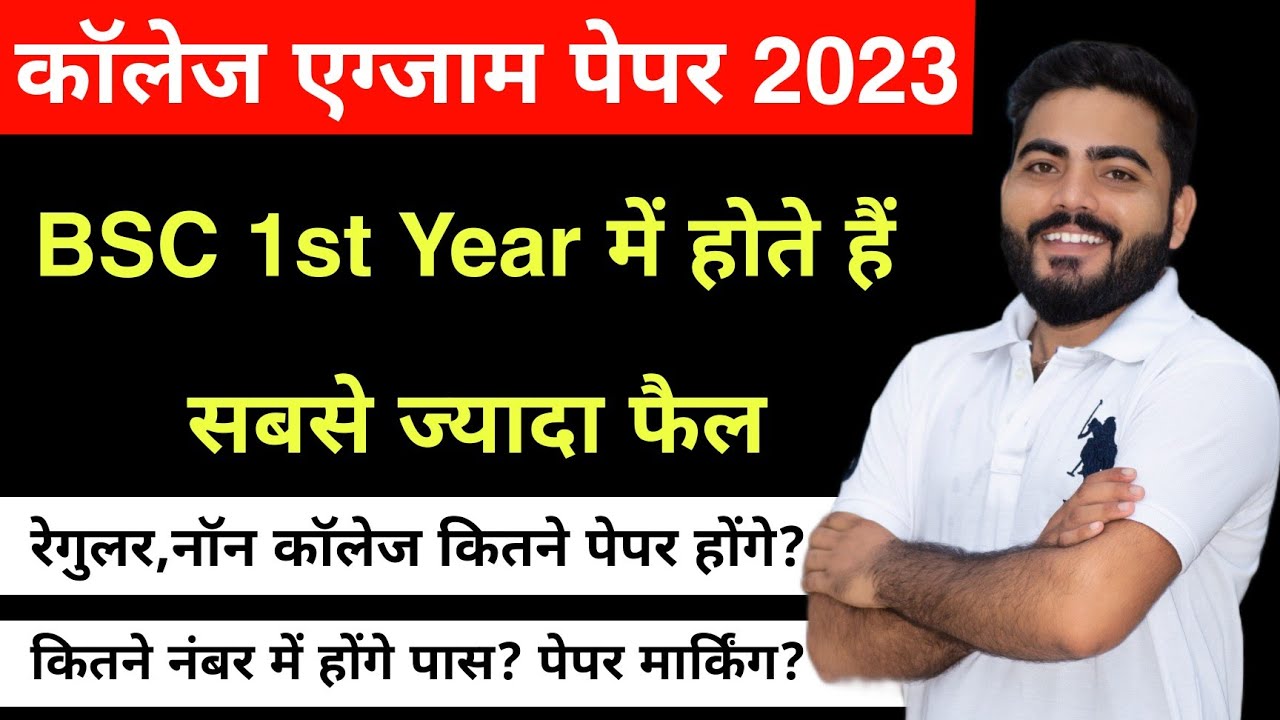 Bsc Part 1st Me Kitne Paper Hote hai Regular & Non Exam Syllabus