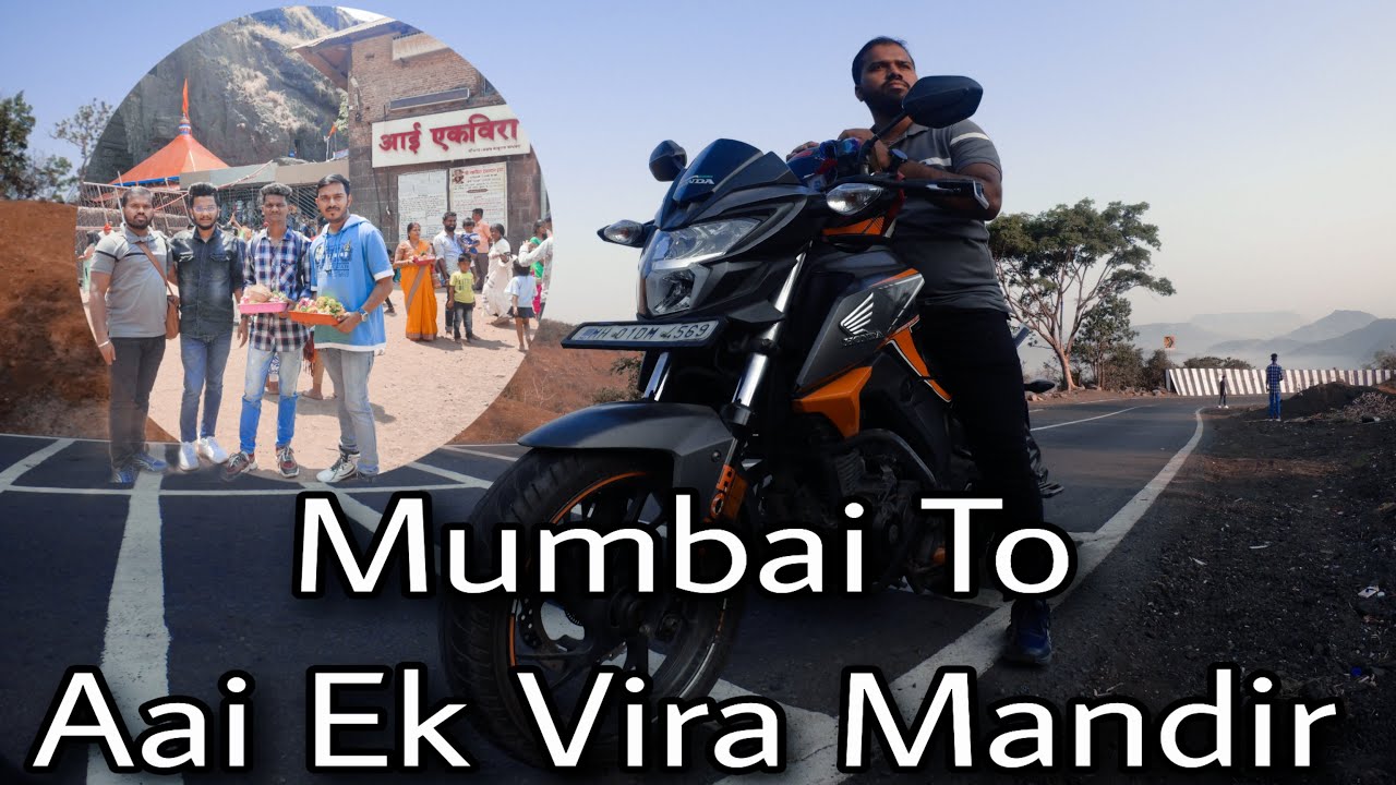 मुंबई ते श्री क्षेत्र एकविरा आई बाईक ने प्रवास | Mumbai to Ekvira Aai Lonavla by Bike | 