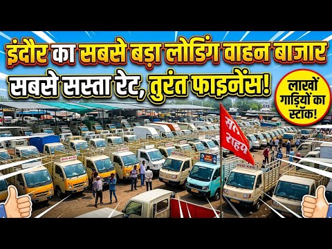 Get a pickup for 50 thousand | Second Hand Mahindra Pickup Chota Hathi Bazaar Indore | Ashoka Aut...