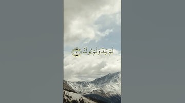 سورة الإخلاص بصوت جميل يريح القلب ♥