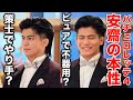 【バチェロレッテ4安齋勇馬】「ああ見えて実は彼、めちゃくちゃ策士なんですよ」【ネット民の考察】