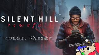 「この街を正せ」ループし続けるリチャード！屍を重ねたその行く末とは…？[SilentHill TownFall]#4　※ネタバレ注意