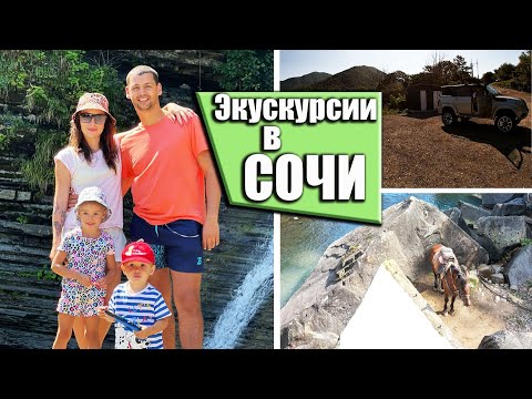 ? Экскурсии в Сочи. Часть 3. Долина реки Аше, 33 водопада.