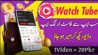 Watch Tube New Fast Earning App | Watch Video Earn Money Fast | 1Video=20Pkr | Tech bakar screenshot 5