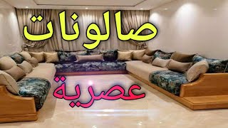 #خطوة_خطوة_خياطة.                          صالونات عصرية  في  صنع مغربي