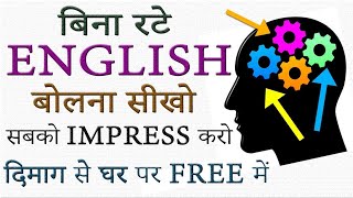 बिना अटके english bolna sikhe, How to Speak English Frequebtky, English Spoken कैसे सीखे, By D.k Sir