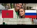 About life in Morocco / Марокко , о жизни тут , о русских в арабской стране ; Жизнь в Африке