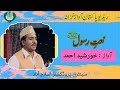 Urdu naat tarap raha hon tairay sang e aastaan  awaz  khursheed ahmad  kalam syyed saleem gilani