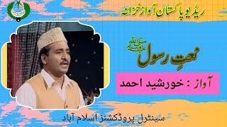 URDU NAAT |Tarap Raha Hon Tairay Sang e Aastaan | Awaz  Khursheed Ahmad | Kalam Syyed Saleem Gilani