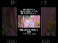 HIKAKIN & SEIKIN 新曲「コール」に隠された秘密part3 #コール