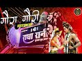 Gaura gauri song  shree radha rani group raipur dhumal  gaura gauri song  dhumal  dj dhumal