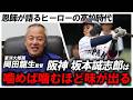 【WBC日本代表】「あんなに会話ができる高校生はいない」履正社時代の恩師が語る阪神・坂本誠志郎