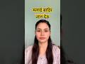 मेरो interview राम्रो भयो- BeginnersEnglish #shorts