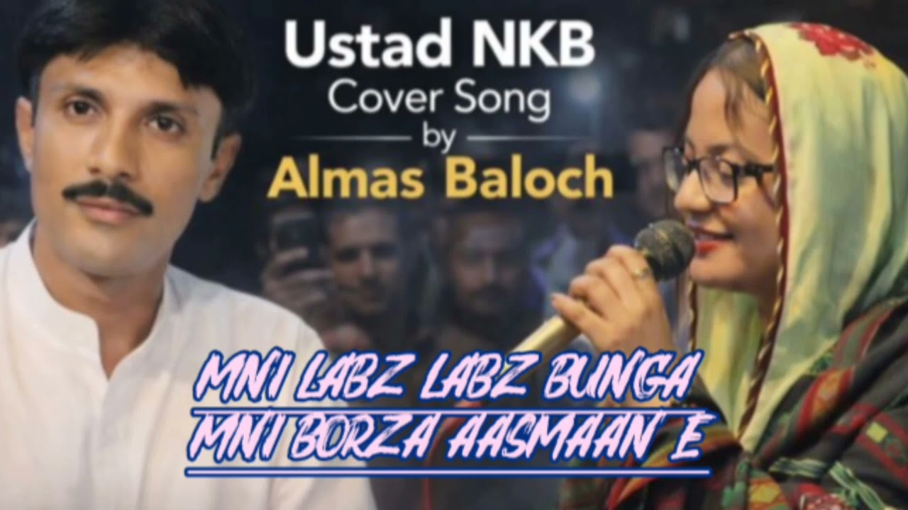 Taro Taba Maya Tal o Naaza Mya | E Dila Mousumi Tao Tayaba Maya | Ustad NKB || Balochi Song | 2026 
