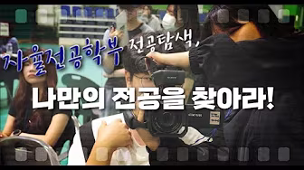 �[국립군산대학교]2025학년도 제3회 자율전공학부 전공박람회 �
