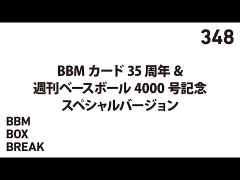 Official! BBM Card BOX BREAK [348] BBM Card 35th Anniversary