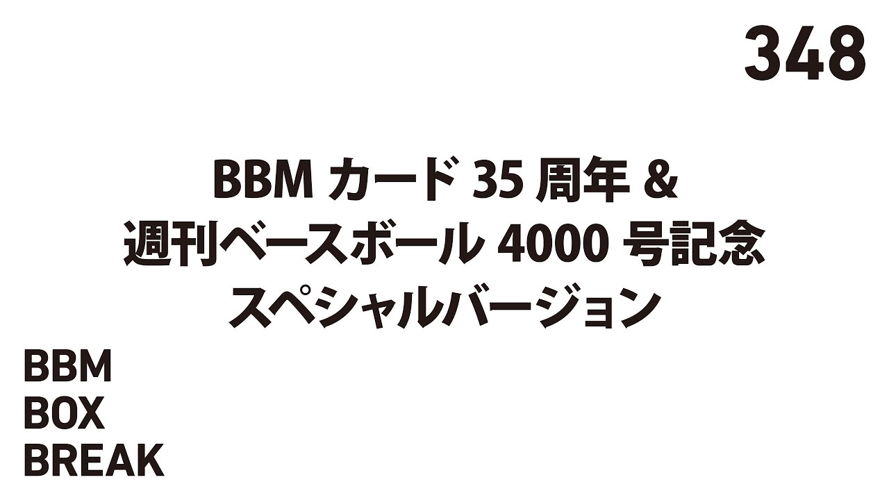 Official! BBM Card BOX BREAK [348] BBM Card 35th Anniversary