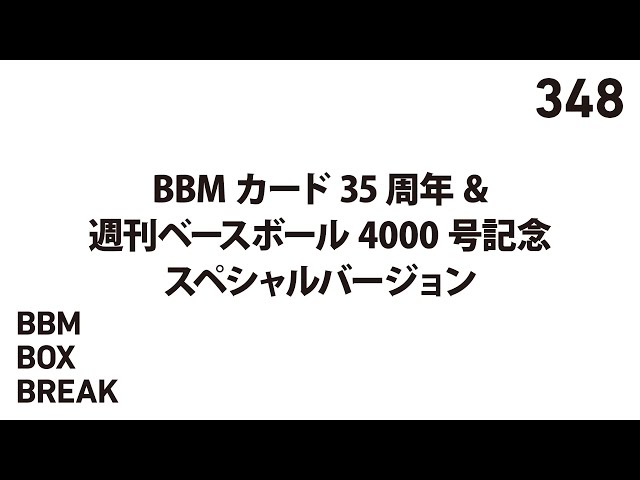 Official! BBM Card BOX BREAK [348] BBM Card 35th Anniversary