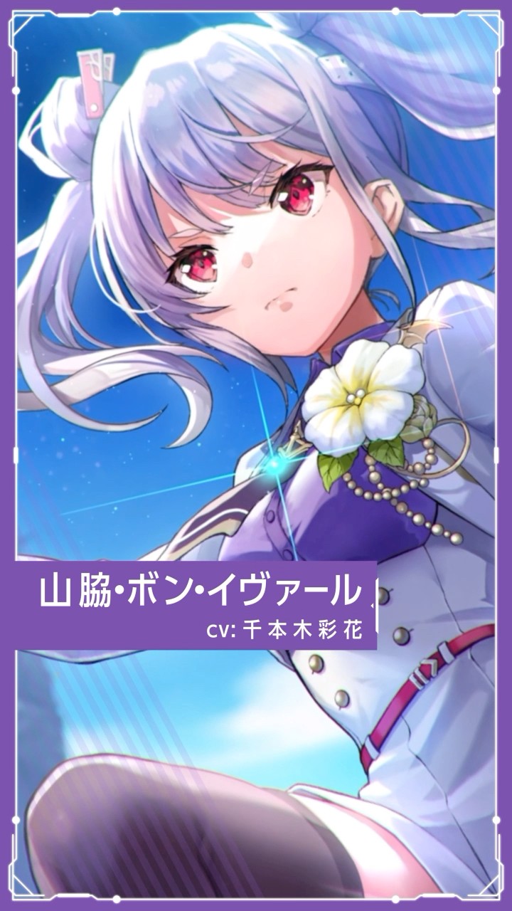ヘブバン 】山脇・ボン・イヴァール - SS[雲外蒼天] #shorts