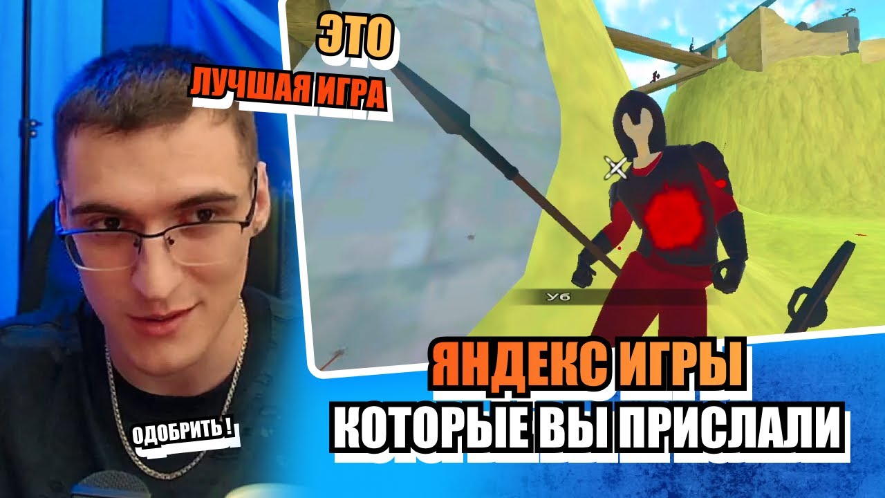 Виникс играет в Яндекс Игры!