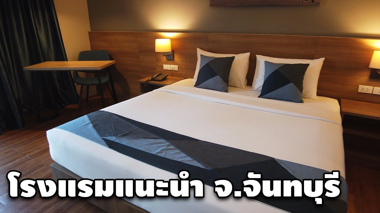 แนะนำโรงแรมใหม่ดีๆ ราคาไม่แพง จ.จันทบุรี ( Blue Rabbit Hotel ) - YouTube