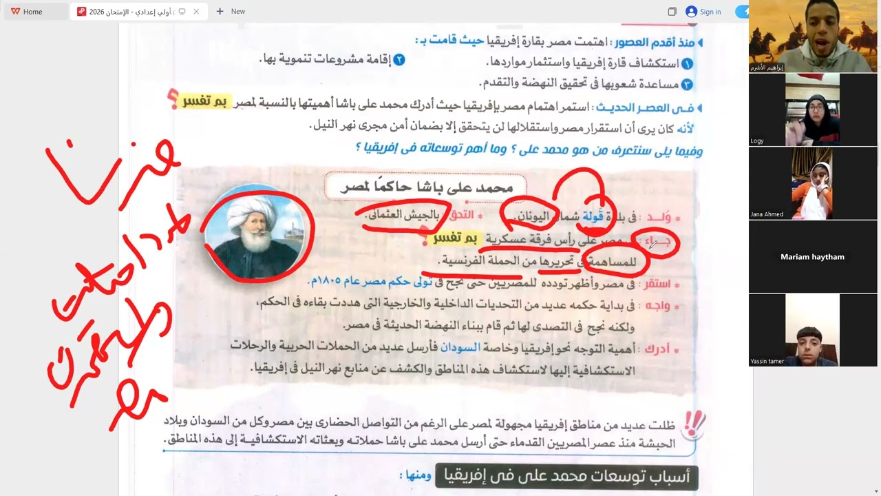 الدور الحضاري لمصر في قارة أفريقيا أثناء حكم محمد علي | علي الدراسات الإجتماعية الترم الثاني 2026