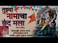 Lokshairashokjadhav tuzya namacha chand lagla new ganpati song 2021 official